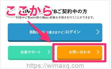 とくとく bb 問い合わせ