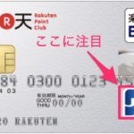 クレジットカード　カードブランド　確認方法