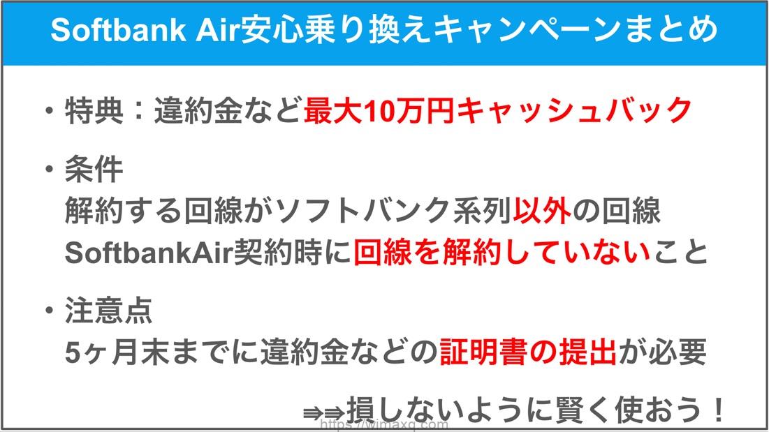 ソフトバンクエアー ソフトバンク光の安心乗り換えキャンペーンを実際に試してみた 詳しい流れとキャッシュバック条件 裏技的キャッシュバック増量方法について Wi Fiクエスト