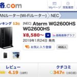 NEC_Aterm_WG2600HS_PA-WG2600HS　価格.com 最安値情報