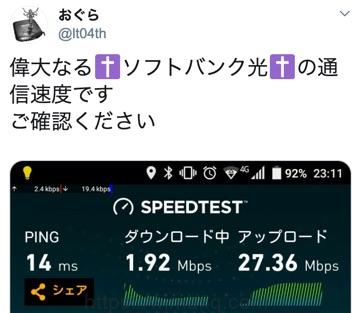 ソフトバンク光の通信速度がマジ遅くて後悔するレベルって本当なの 100人分の口コミ 評判から通信速度を分析してみた Wi Fiクエスト