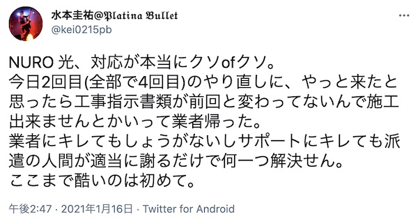 Nuro光のサポートが最悪だったのでデメリットや悪い所をさらしていく 工事は激遅 問い合わせも繋がらない欠点だらけの回線 Wi Fiクエスト
