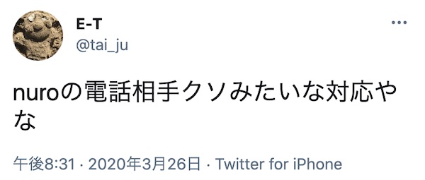 Nuro光のサポートが最悪だったのでデメリットや悪い所をさらしていく 工事は激遅 問い合わせも繋がらない欠点だらけの回線 Wi Fiクエスト
