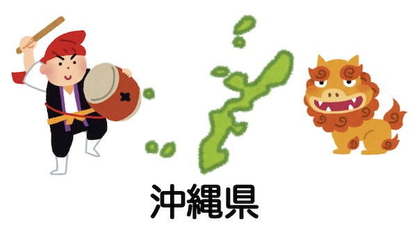 沖縄県　象徴