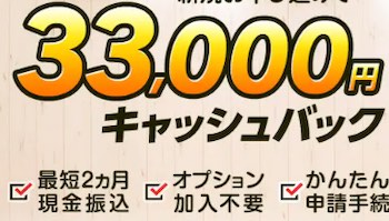 ソフトバンク光 キャッシュバック 最短2ヶ月