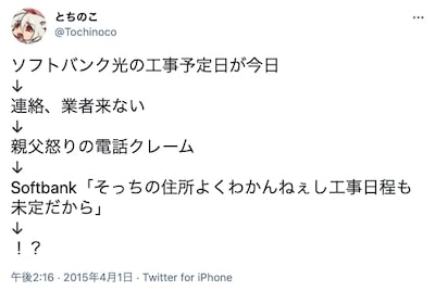 ソフトバンク光のクレームや悪評まとめ5選 申し込む前に知っておくべき残酷過ぎる3つのデメリット Wi Fiクエスト