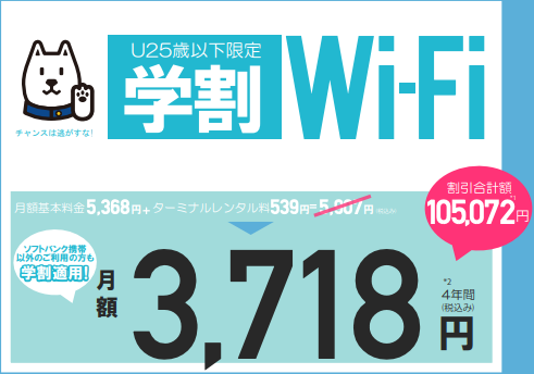 ソフトバンクエアー 生協 チラシ 割引内容