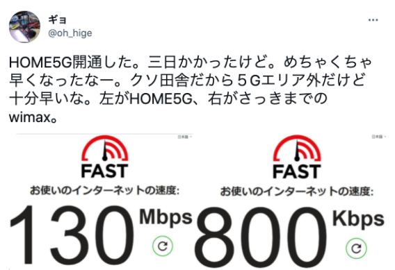 home5G 5Gエリア外 田舎　口コミ