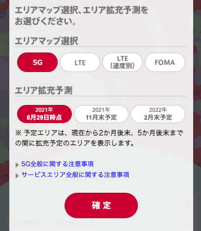 home5G 通信エリア 地図 5G選び方
