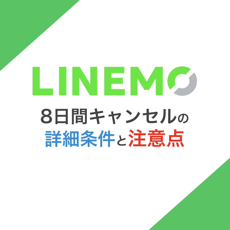 クーリングオフ - Wi-Fiクエスト！